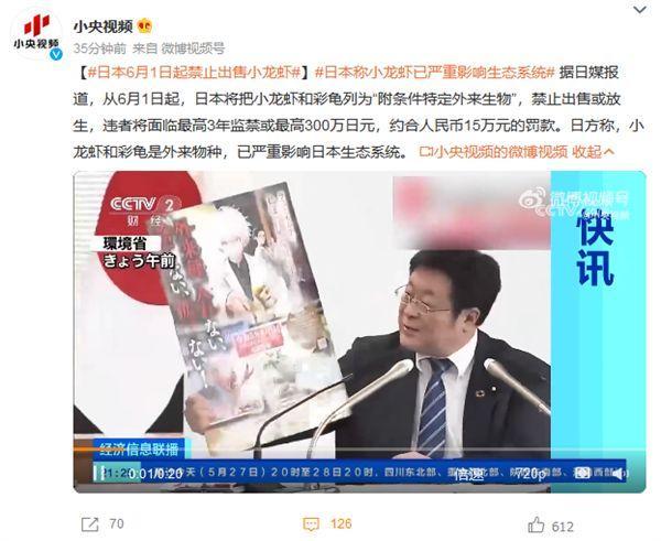 日本6月起禁止出售或放生小龙虾：最高罚款15万！