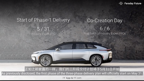 FF 91提车需先交全款，贾跃亭又玩起了“文字游戏”？