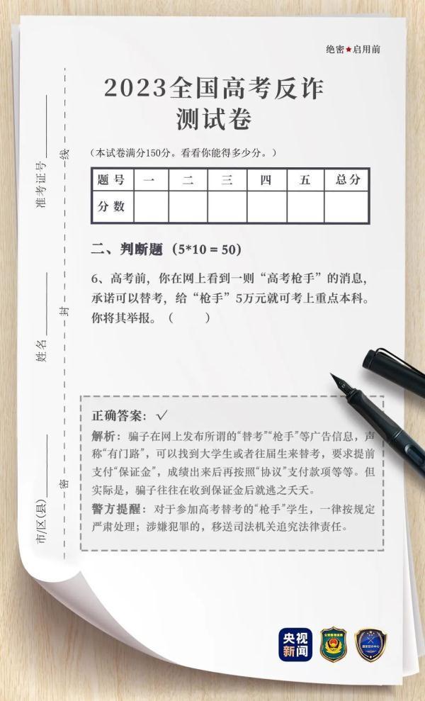 套路无数陷阱遍布！ 这份“高考反诈试卷”你能考多少分？