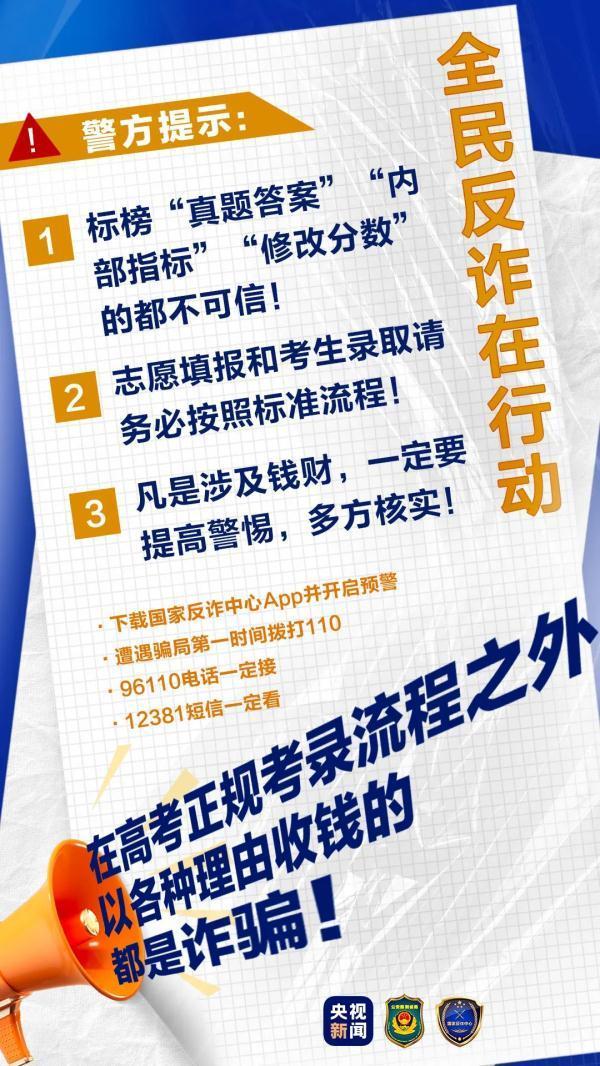 套路无数陷阱遍布！ 这份“高考反诈试卷”你能考多少分？