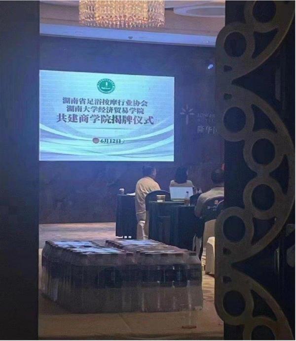 湖南大学经贸学院发声明 辟谣与足浴协会共建学院：未开展合作