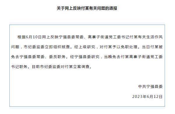 陕西县委常委被举报与女同事有染 当地回应：已被免职并立案调查