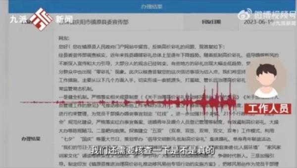 官方回应网传28.8万彩礼男生被退婚：可能对方故意