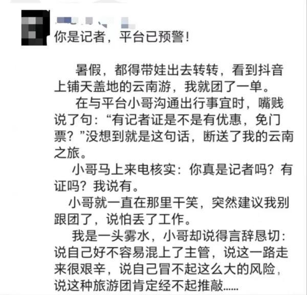 记者被拒绝跟团旅游？客服：是行规，基本不收“敏感行业”的游客，云南文旅厅回应