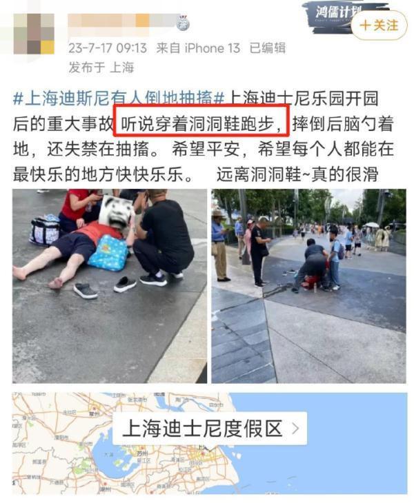 画面令人揪心！上海迪士尼有人摔倒在地、头破血流？是洞洞鞋的锅吗？