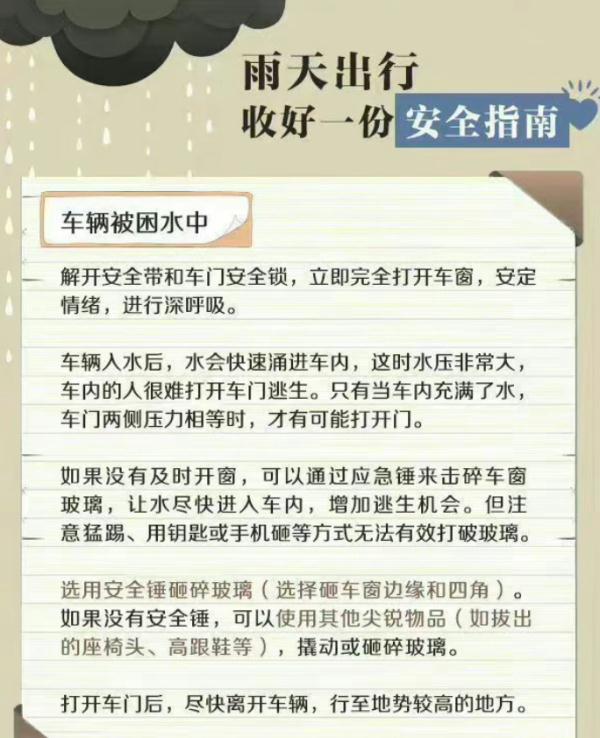 明天北京局地迎暴雨，早晚高峰或达严重拥堵！暴雨天出行避险指南，关键时刻能救命！