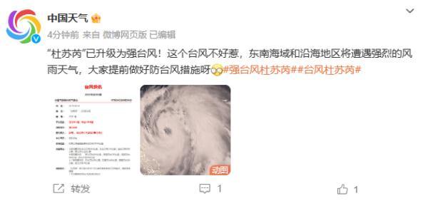 台风“杜苏芮”预计28日登陆福建 风力最强达17级