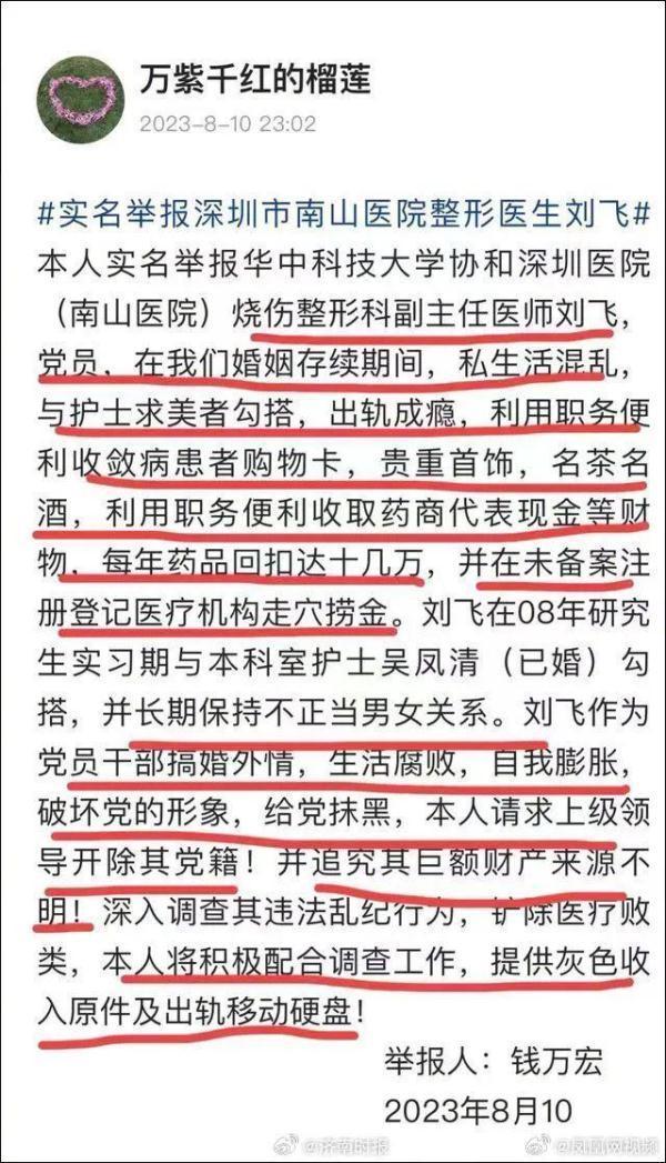 拿回扣、收礼金、出轨成瘾！医生被妻子实名检举，卫健局回应