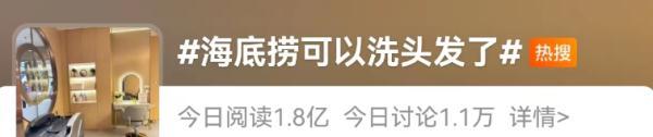 海底捞可以洗头发了？最新回应