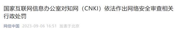 被罚5000万！知网回应：诚恳接受，坚决服从