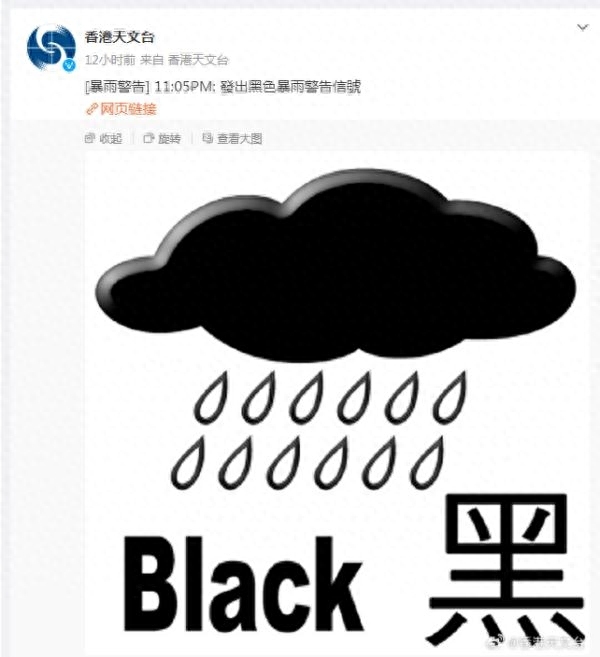 香港暴雨预警居然还有黑色等级，意味着每小时雨量超过70毫米