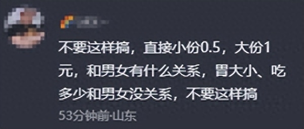 女生5毛男生1元!校方回应米饭按性别收费:男女饭量不同考虑不周 告示已撤掉