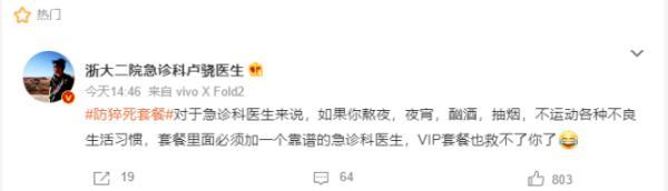 "防猝死套餐"火了，杭州医生苦笑，里面少了最重要的…
