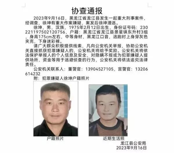 黑龙江发生重大刑事案件，嫌疑人潜逃，警方发布协查通报