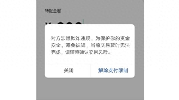 转账时出现这两种界面千万要当心了！