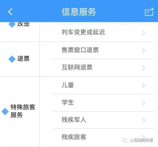 国庆后老年人购火车票半价?假的 8大特权也是编造