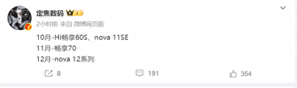 华为或还将发布5款机型