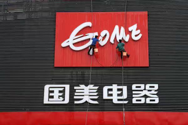 国美广州市天河区东圃店关闭 至此广东门店已全部关闭