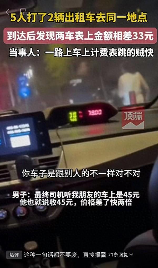 同样行程不同出租车竟相差33元 执法部门：拟吊销驾驶员营运资格