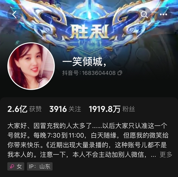 抖音1919万粉丝 网红一笑倾城停更76天后复更：作品总点赞超2.6亿