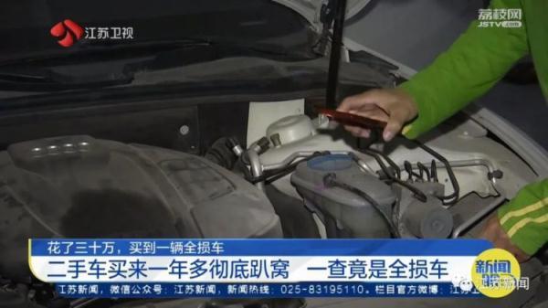 男子花30万买到“全损车”一年多时间里，问题故障不断 如今趴窝在车库里动也动不了