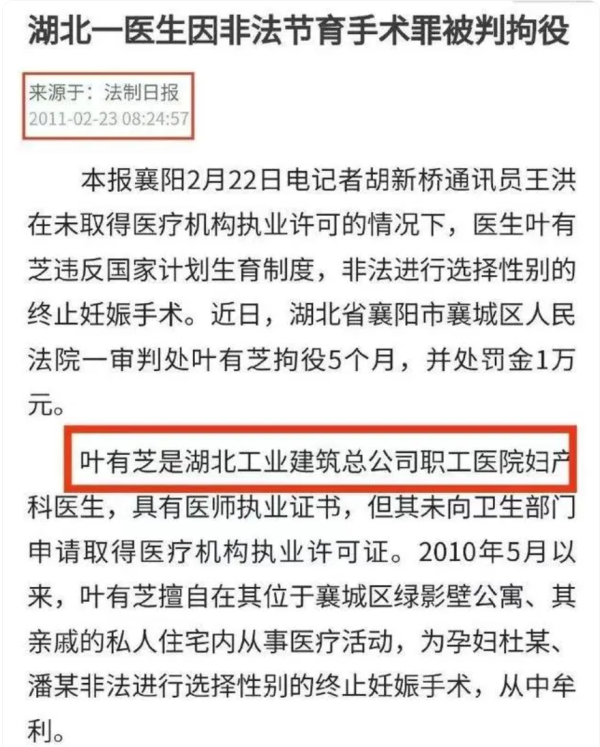 媒体：卖出生证院长曾获刑 咋上任当上院长的