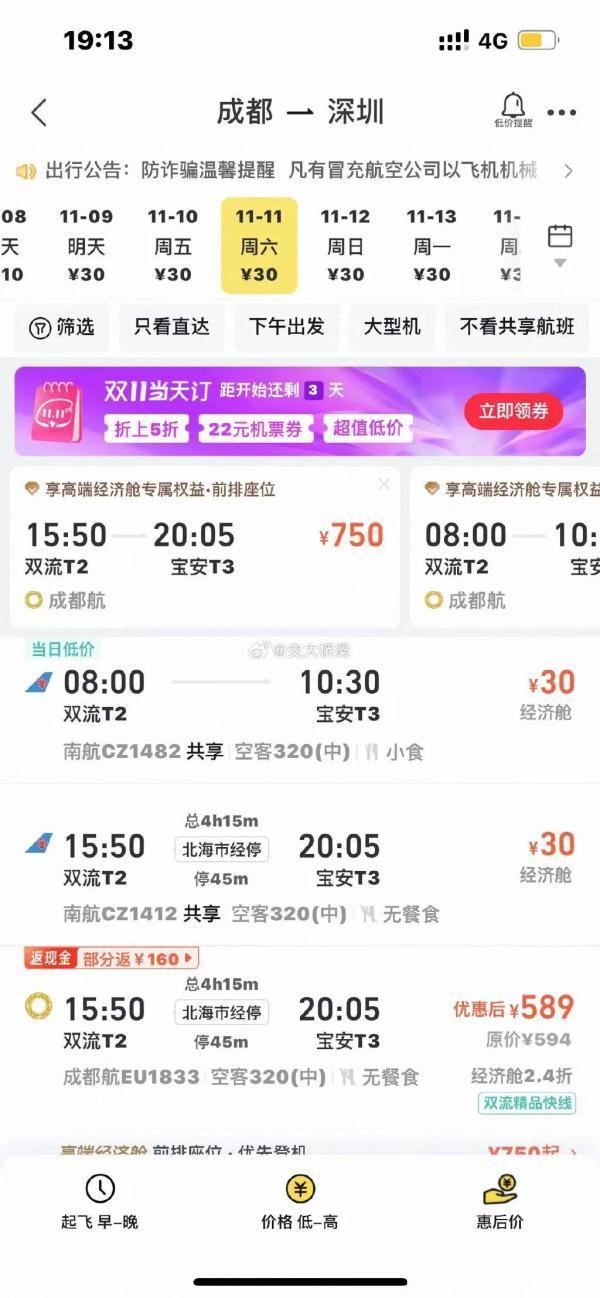 网友反映南航放出低价票 公司回应：有效