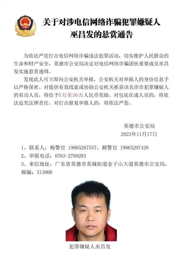 看到这7个人报警最高奖励30万元 他们是电诈团伙重要成员