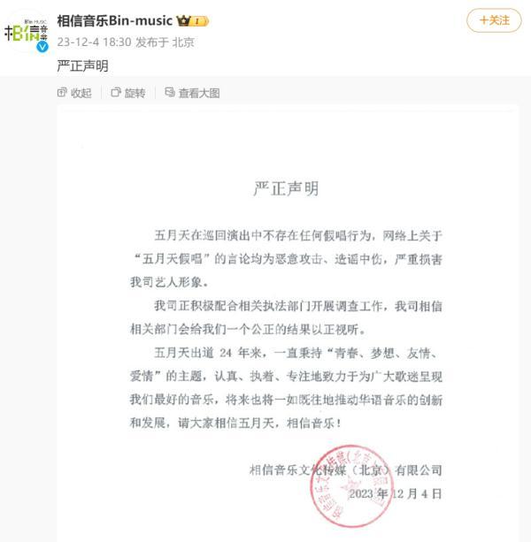 官方调查“五月天演唱会被指假唱”！律师：若属实可“退一赔三”！