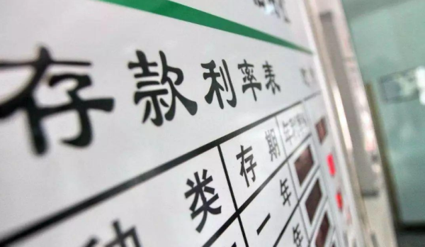 密集出手！工行、农行、建行、中行、交行、招行最新存款利率