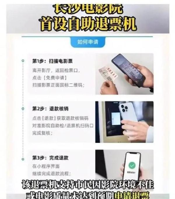 部分影院观影30分钟内可退票 全国首批自助退票机上线长沙影院
