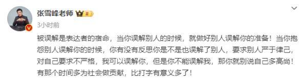 起诉张雪峰的博主撤诉 张雪峰：被误解是表达者的宿命