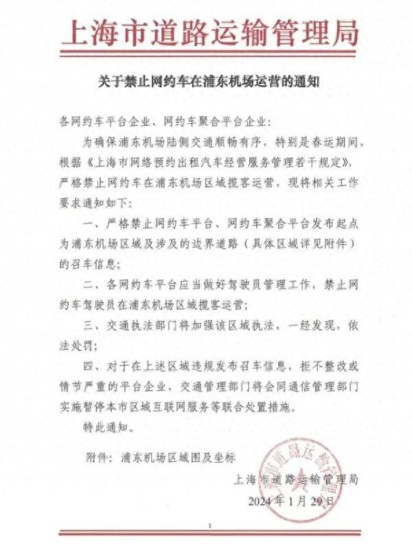 网约车被禁止在浦东机场运营？官方回应：情况属实 已有平台收到通知