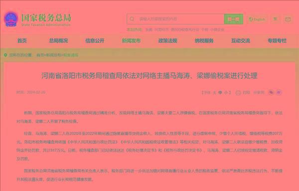 网红主播小马哥夫妇偷税被罚317万：账号已被禁言
