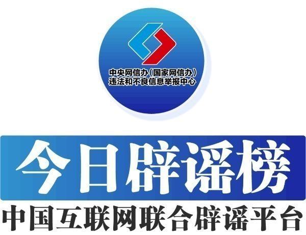 国家发放乡村振兴扶贫补贴？ 官方辟谣：这是诈骗