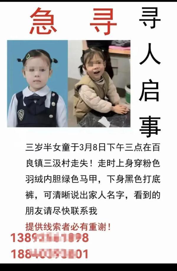 陕西3岁半女童已失踪10天 警方动用警犬无人机搜寻