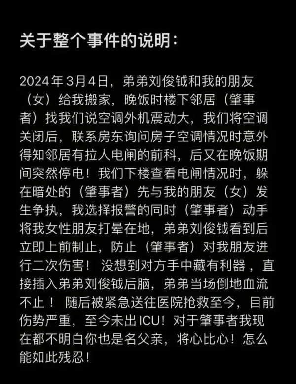 姐姐称刘俊钺被邻居重伤进ICU 警方介入