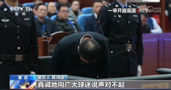 一审被判无期徒刑 陈戌源90度鞠躬道歉近10秒：无脸面对球迷