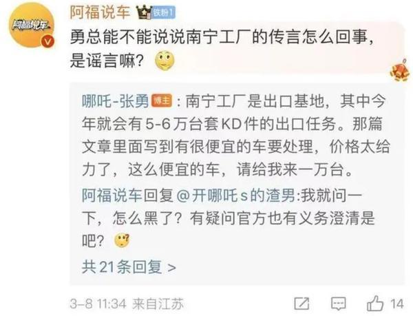 周鸿祎批哪吒CEO：你看看小米，能不能学学雷军