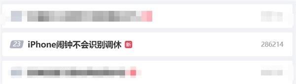 为何苹果闹钟一到调休日就“失灵”？苹果客服回应：iPhone闹钟不会识别调休