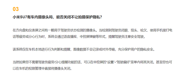 小米回应车内摄像头能否关闭隐私安全可控