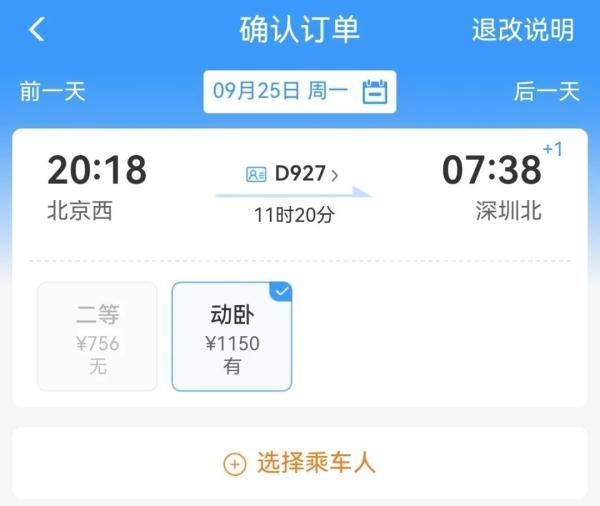 第三方平台用技术抢票，加价售出？12306回应 实为候补购票，加速包无效