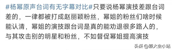 直接起诉！杨幂新剧演技被赵丽颖吊打，戏外粉丝撕番大战更激烈！演技争议引热议