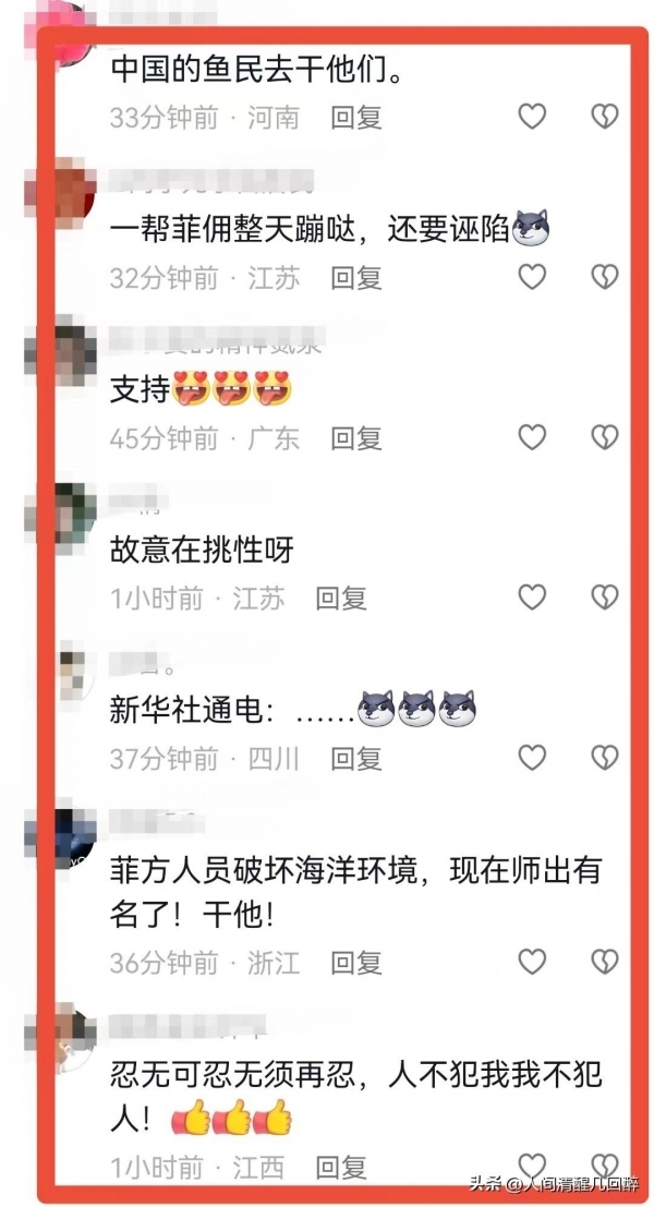 菲渔民在黄岩岛非法登陆画面曝光：挑衅行为引众怒