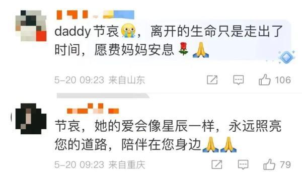 费翔悲痛发文, 透露母亲毕丽娜安详离世, 内心感到无限骄傲和感恩 网友哀悼成星辰