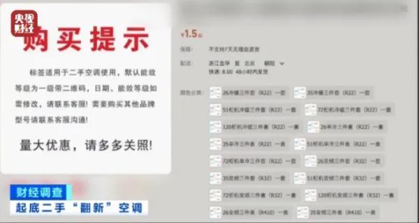 南京回应二手空调“翻新”猫腻：已立案，全面排查整治进行中