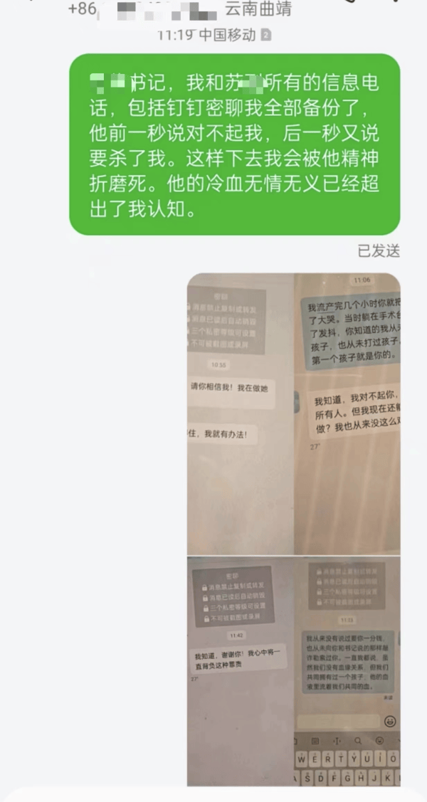 副县长被曝与女子发生关系 聊天记录曝光 编外职员实名举报