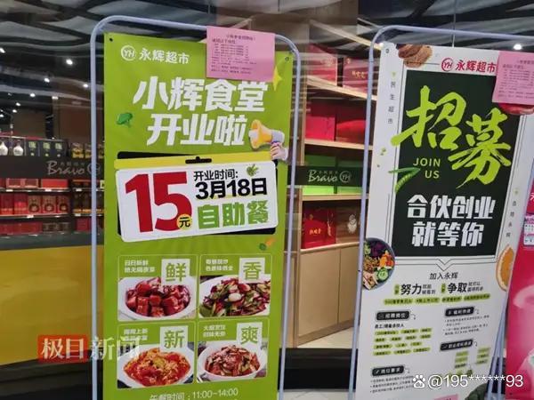 超市“平价食堂”会成打工人新宠吗 健康经济双丰收