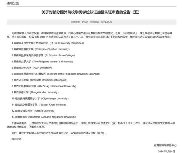 多人蒙古国留学 回国学位不被认证