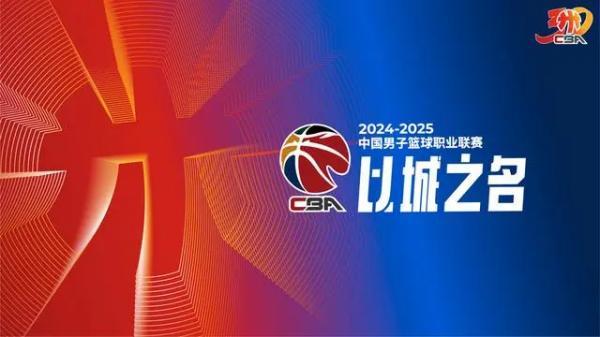 💰欢迎进入🎲官方正版✅CBA联赛推出CBA30年主题logo 致敬"而立之年"新征程